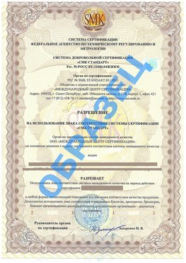 Разрешение на использование знака Видное Сертификат ГОСТ РВ 0015-002